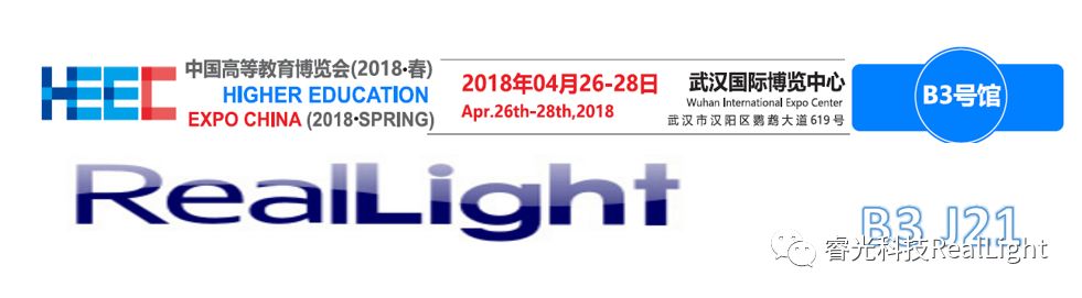 中國(guó)高等教育博覽會(huì)（2018·春）——睿光科技?xì)g迎您的到來(lái)