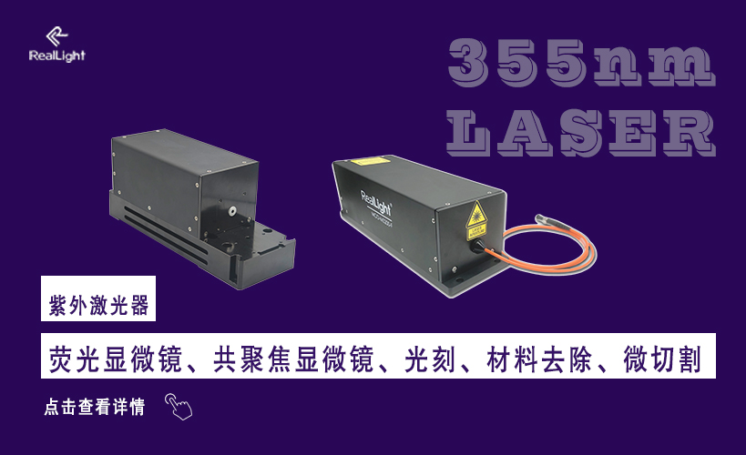 355nm激光器的市場應用