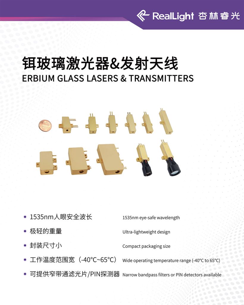 202509-深圳光博會-杏林睿光-鉺玻璃激光器